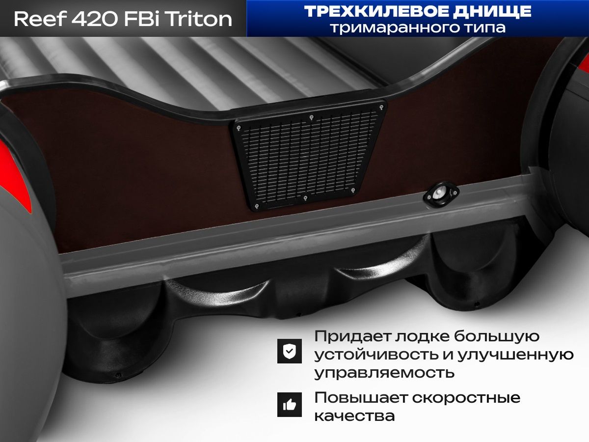 Надувная лодка, лодка НДНД, Лодка ПВХ, Angler Reef, лодка тримаран, Triton, лодка с фальшбортом.