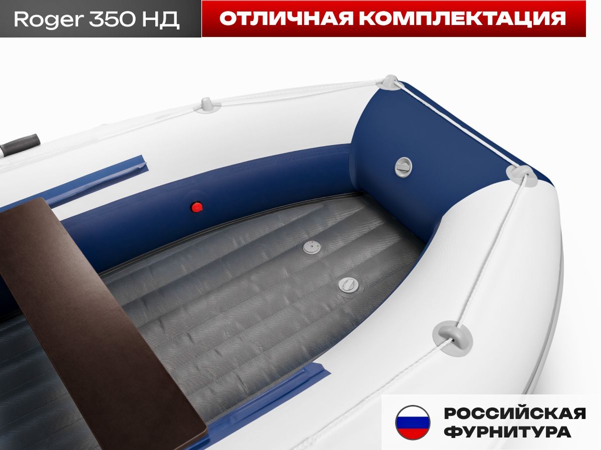 Roger 350 НДНД белый/синий - российская фурнитура
