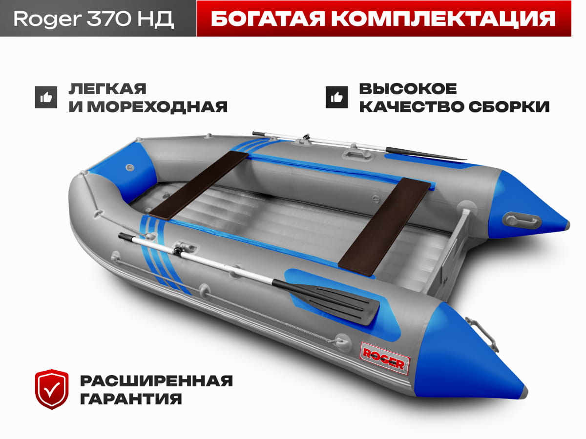 Roger Zefir 370 НД серый/синий. Расширенная гарантия.