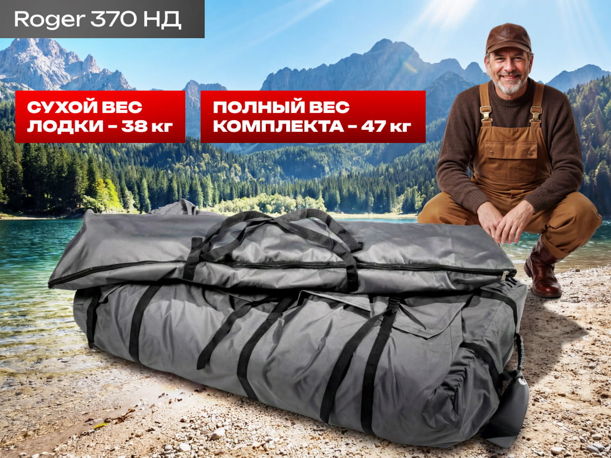 Roger Zefir 370 НД серый/синий. Вес лодки 38 кг. Вес комплекта - 47 кг.