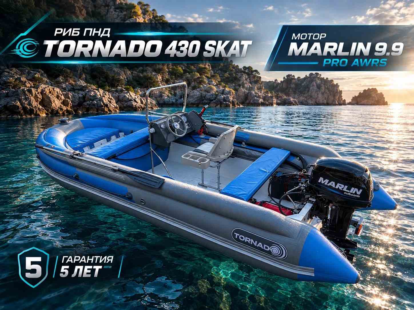 РИБ ПНД катер лодка ПВХ комплект РИБ мотор Tornado Marlin 9.9 20 л.с